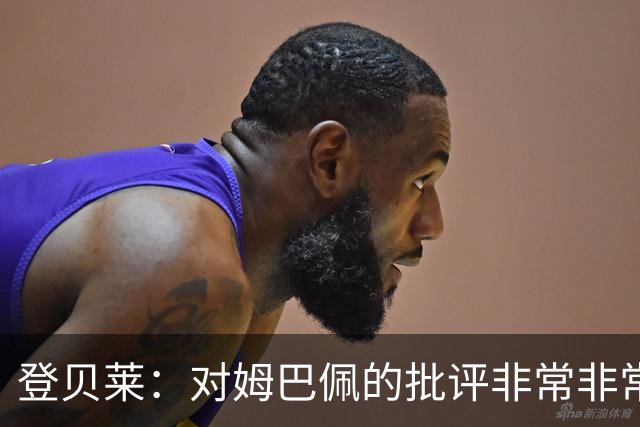 登贝莱：对姆巴佩的批评非常非常不公平 我们在法国队相处得很好